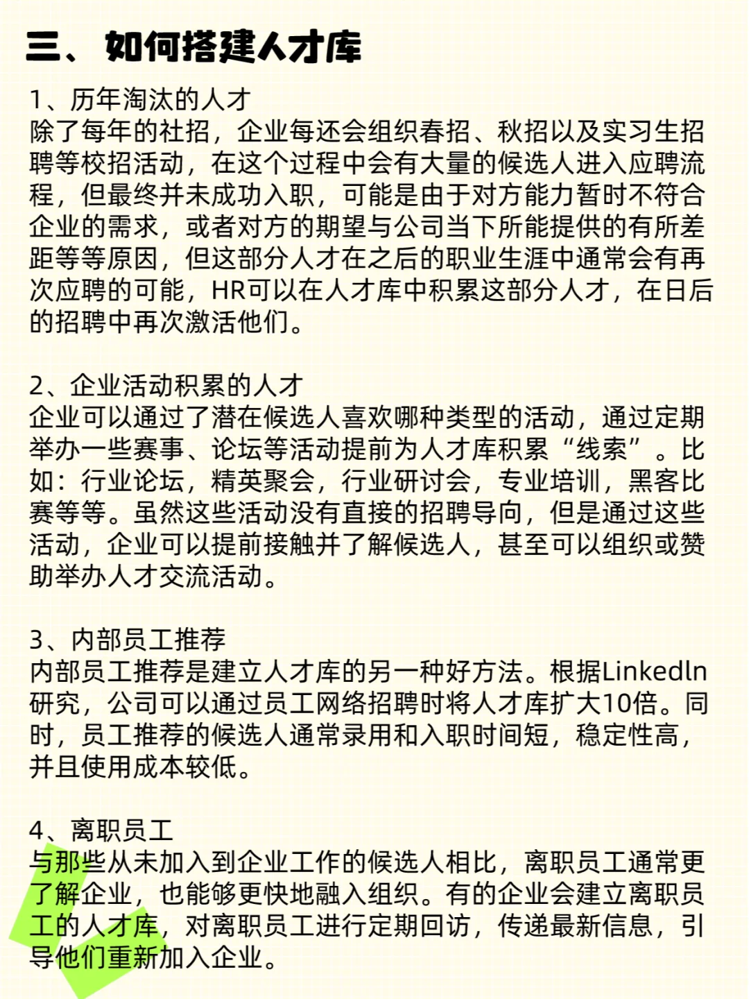HR收藏 | 如何建立企业人才库？