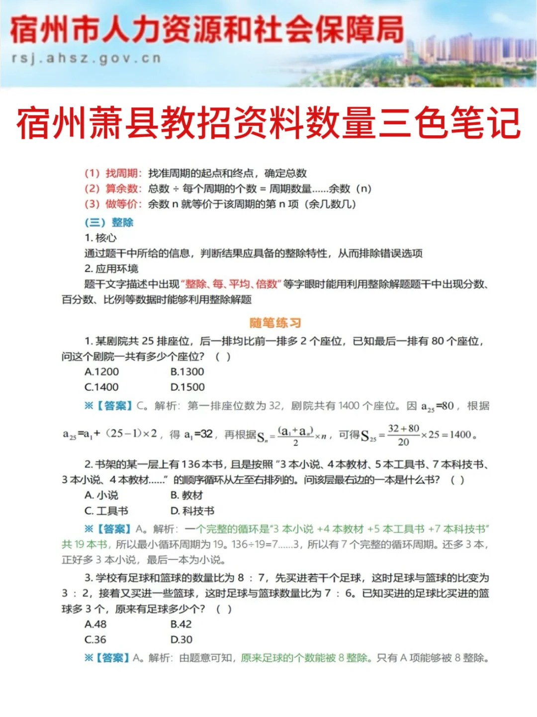 7.19宿州萧县教招是真放水，可以放心玩啊啊