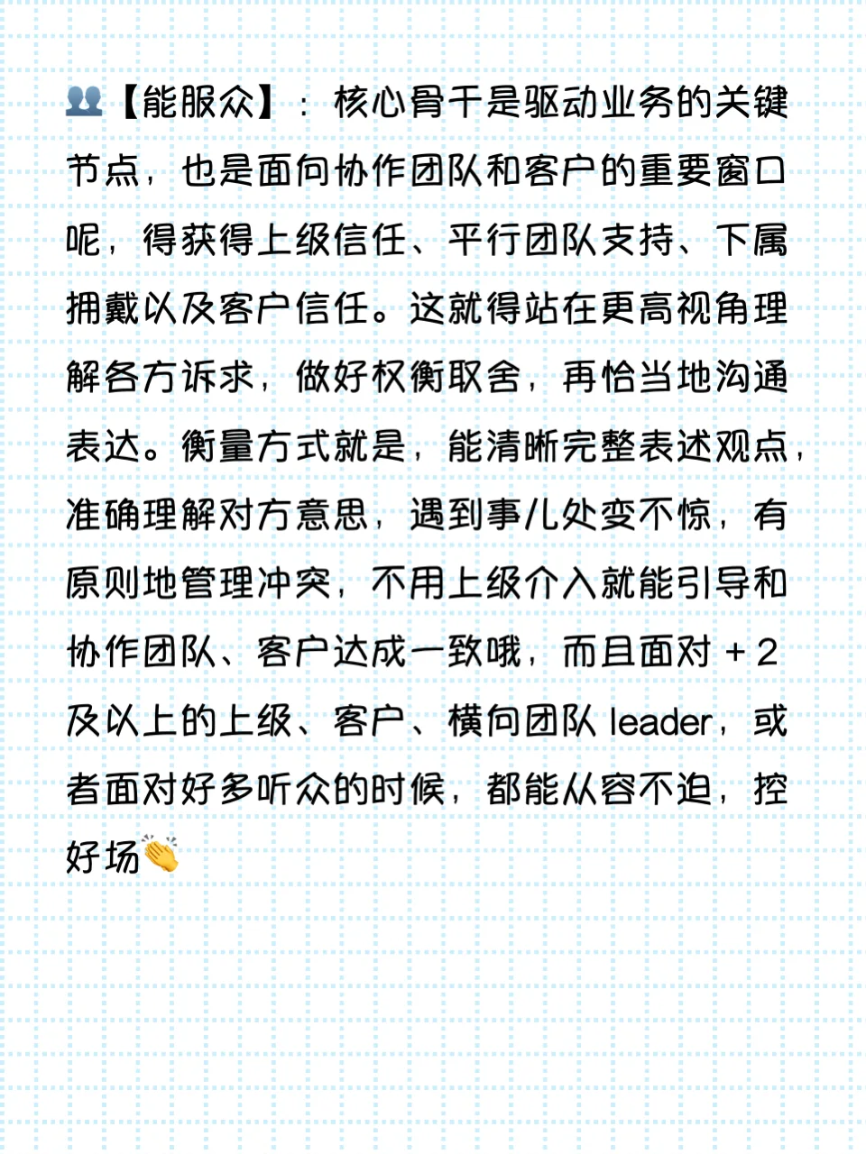 🌟职场晋升秘籍 | 如何进入晋升储备名单