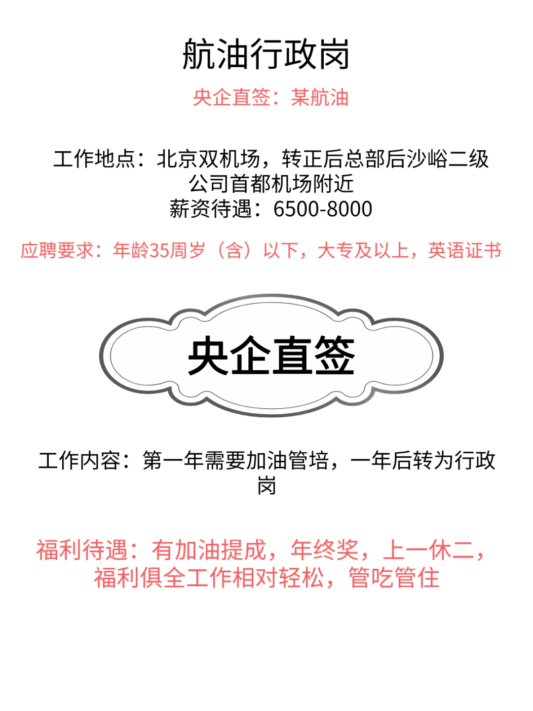央企储备人才，极致的稳定！