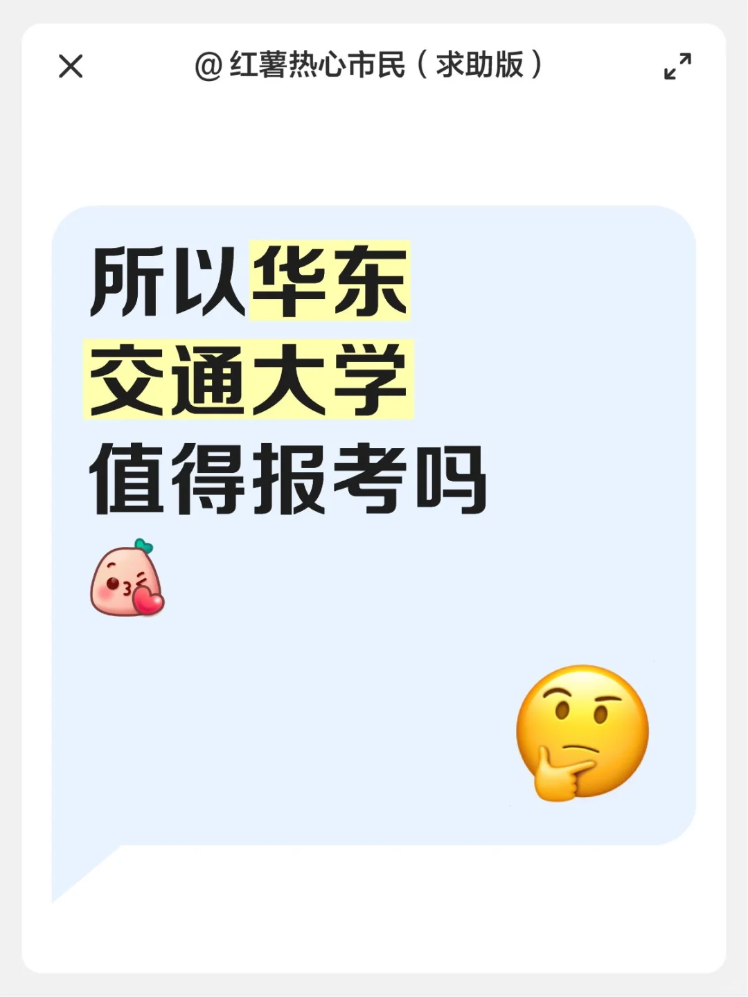 所以华东交通大学值得报考吗