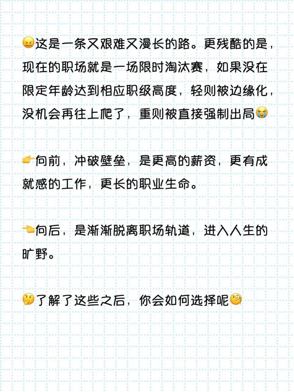 🌟职场晋升秘籍 | 如何进入晋升储备名单
