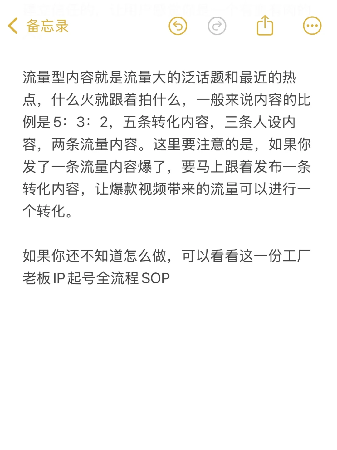 做了十几个工厂老板IP账号，我总结了一下