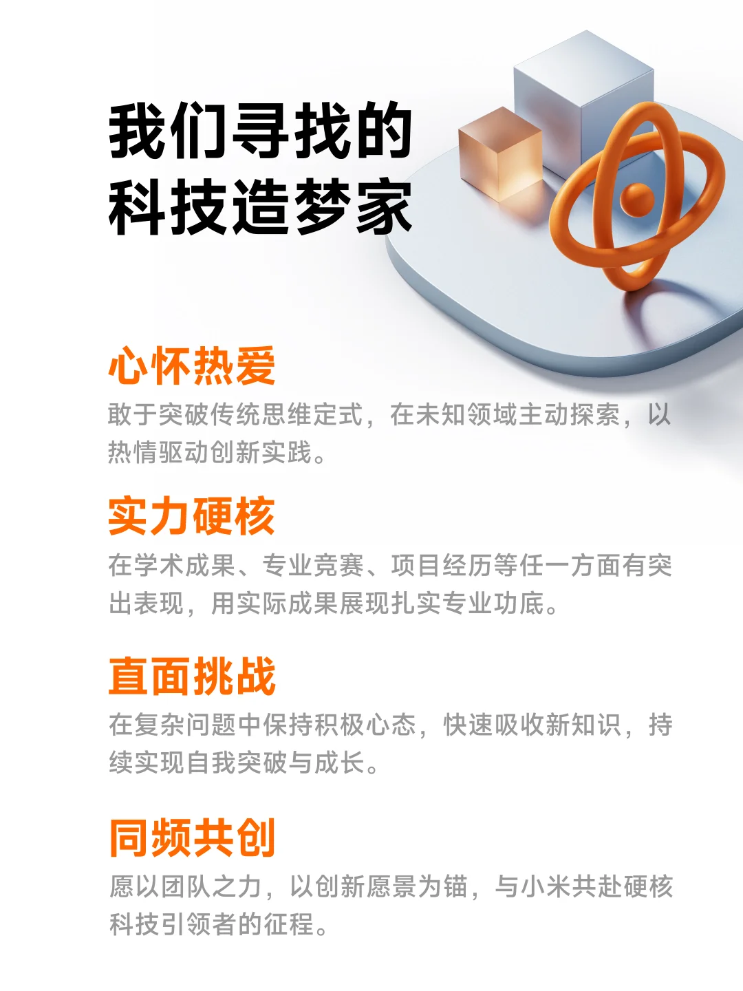 重磅：小米2026顶尖人才校园招聘全球启动！