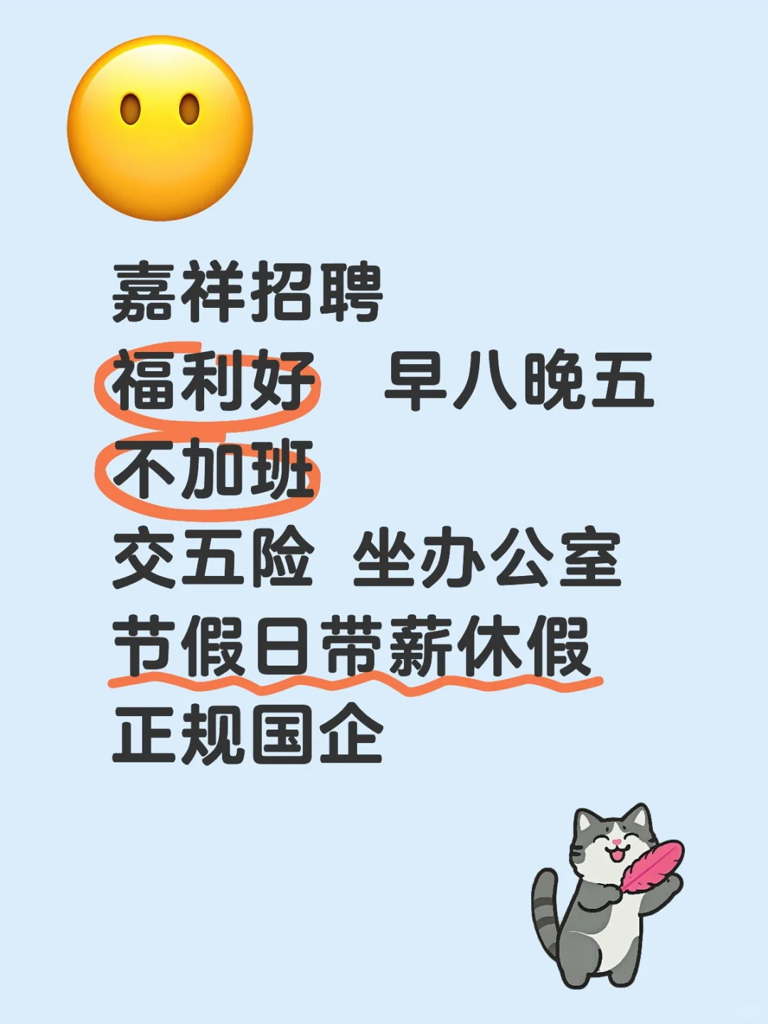 嘉祥县城招聘