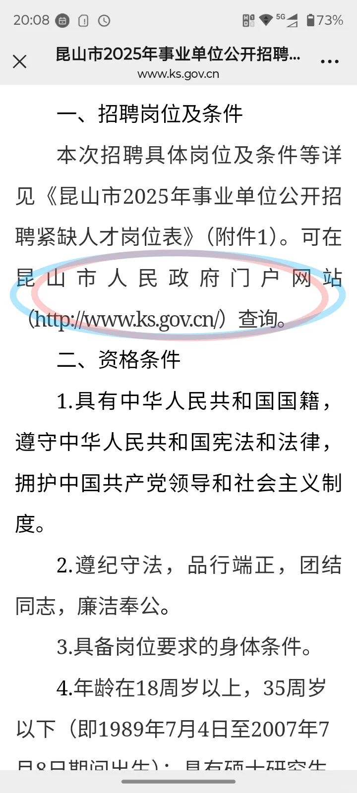 昆山事业单位紧缺人才招聘81人（🈶资料）