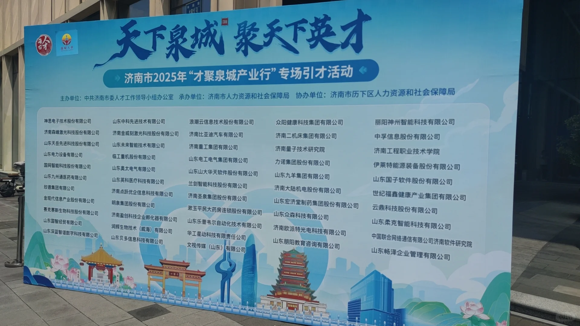 参加济南人才招聘会