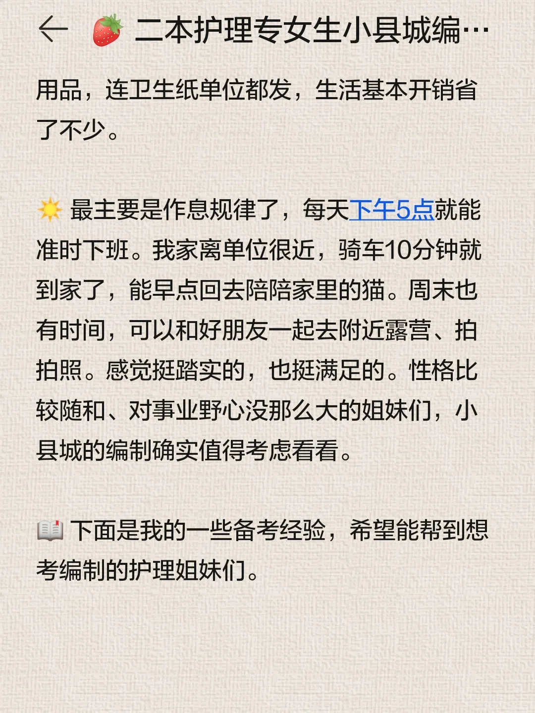 二本护理专女生小县城编内生活分享