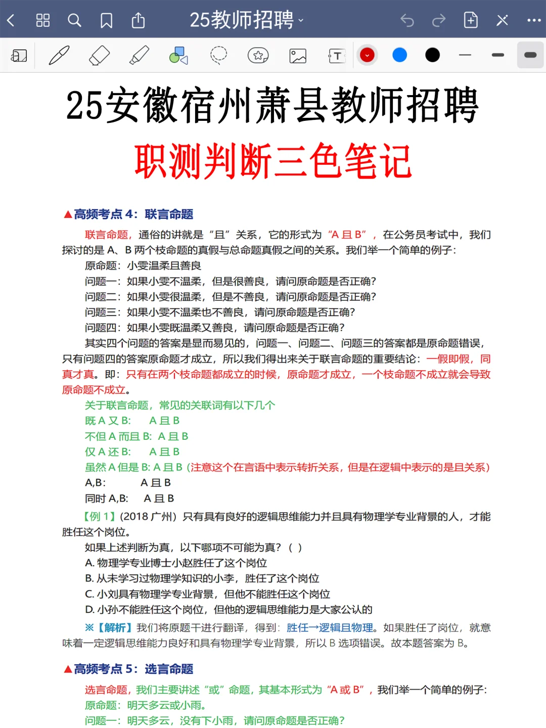 提醒一下，25宿州萧县教师招聘新增内容，熬夜