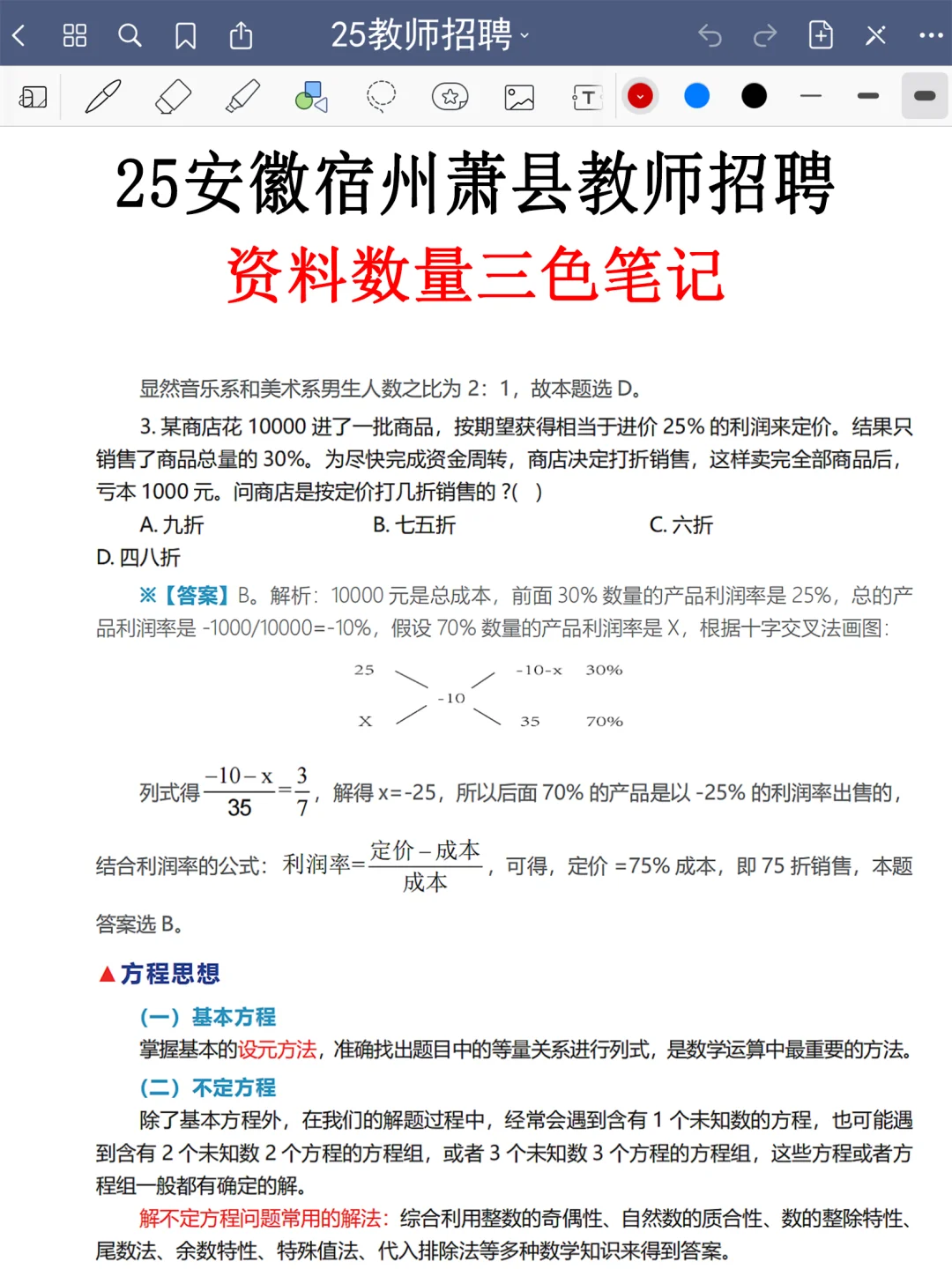 提醒一下，25宿州萧县教师招聘新增内容，熬夜
