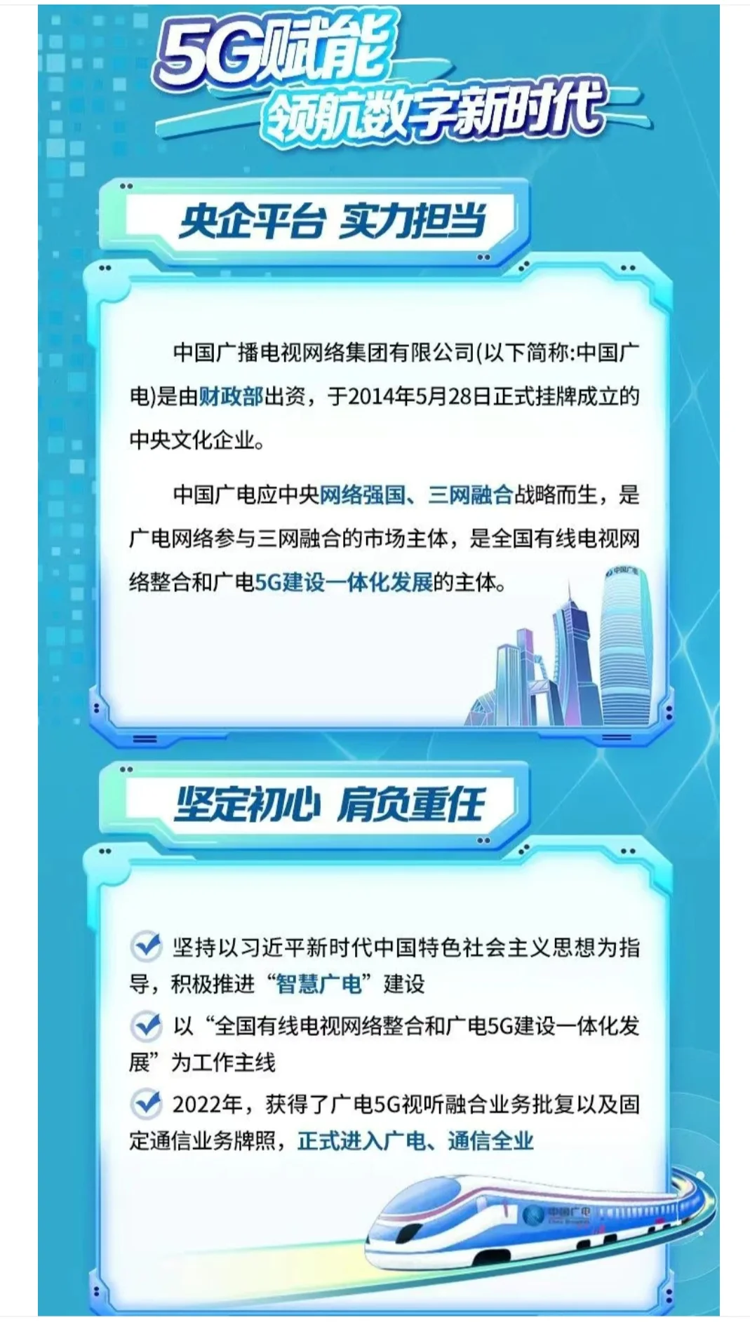 校招｜中国广电2025年高校毕业生招聘