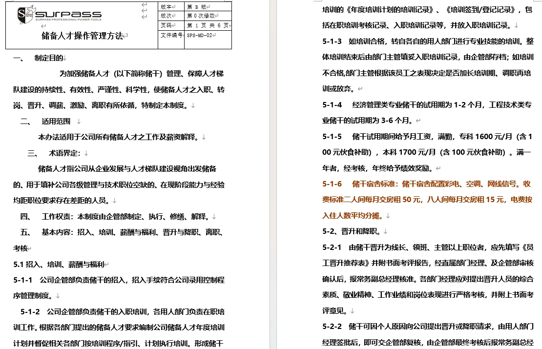公司储备人才培养(方案+工具)