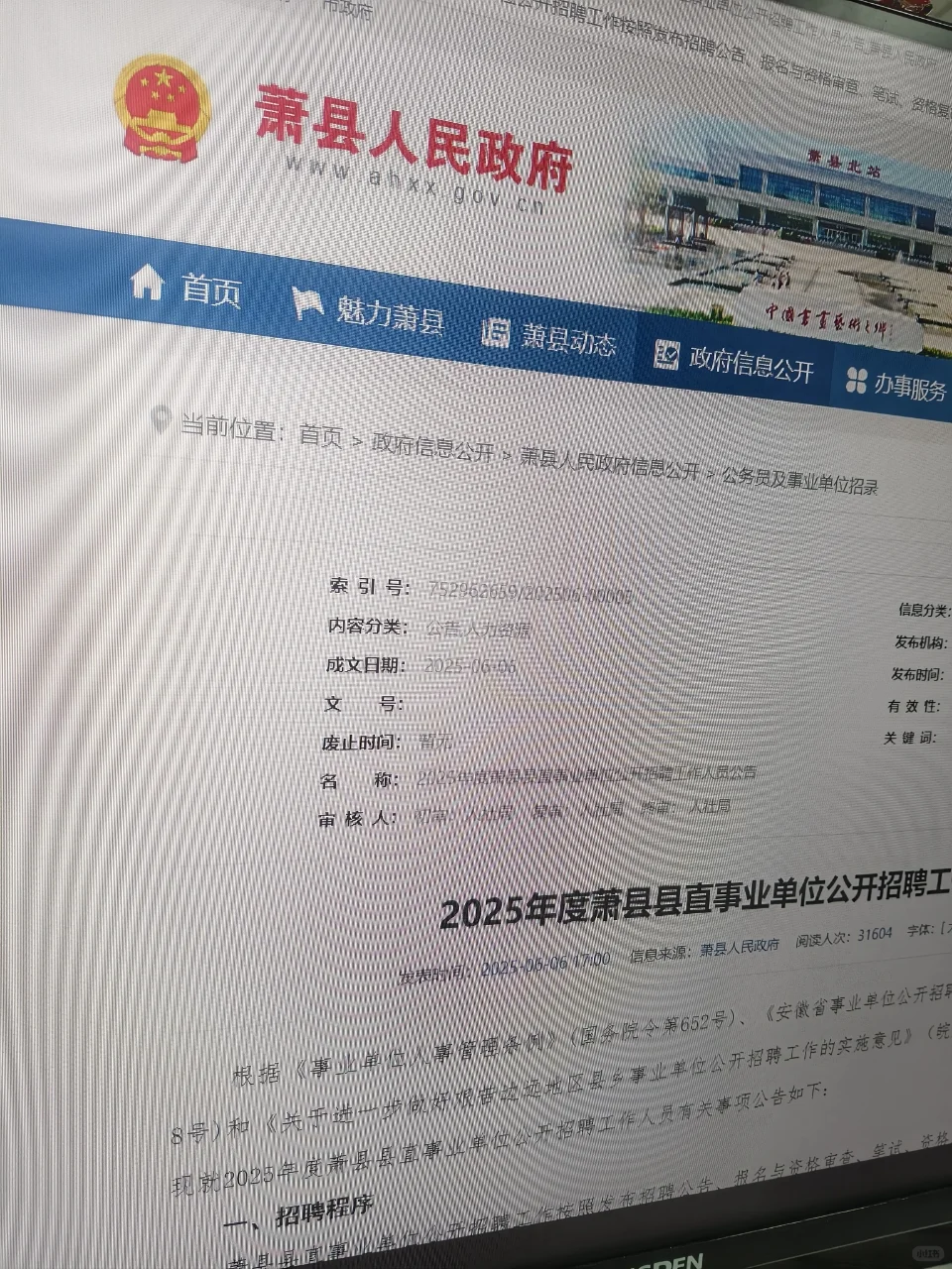 听说这已经是宿州萧县事业编不成文的规定了