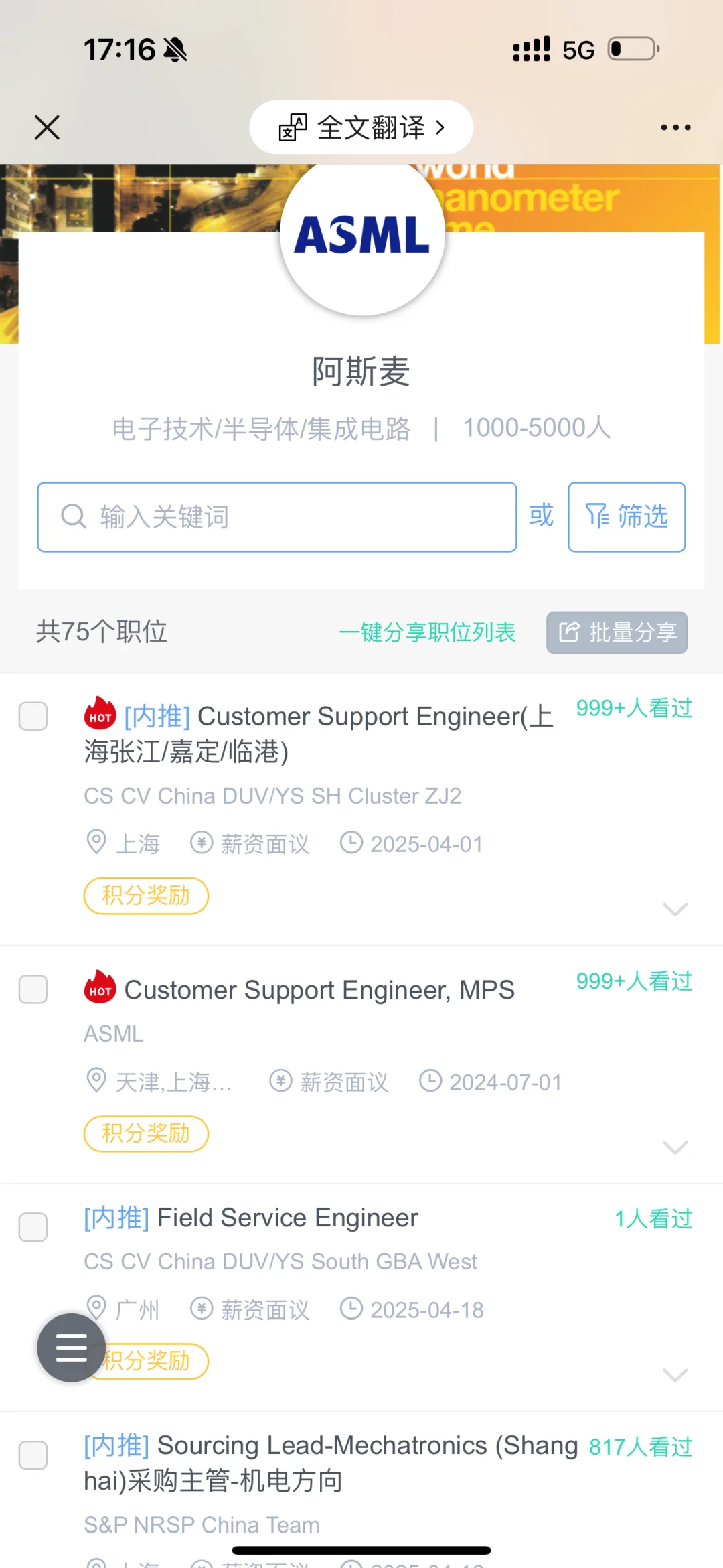 ASML阿斯麦在职员工帮内推&简历指导