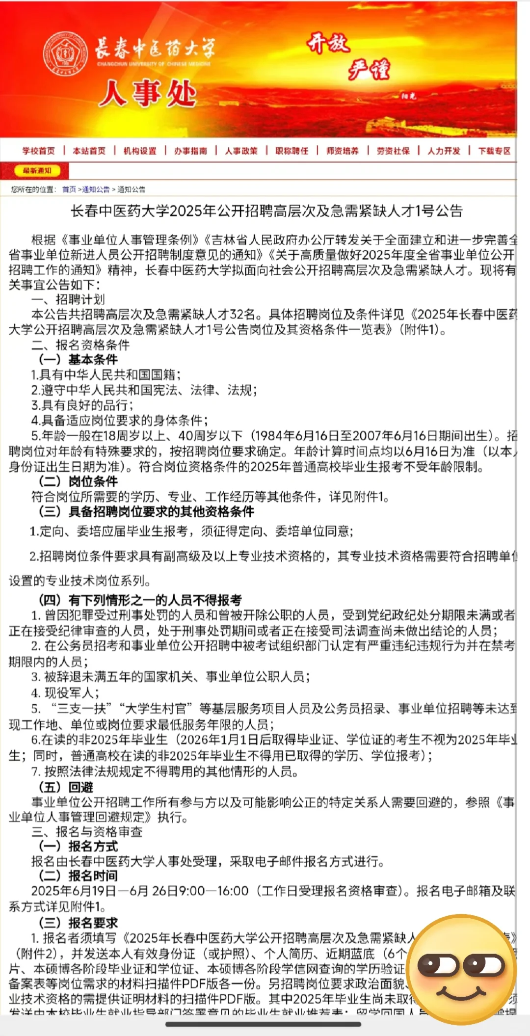 公开招聘高层次及紧缺人才1号公告