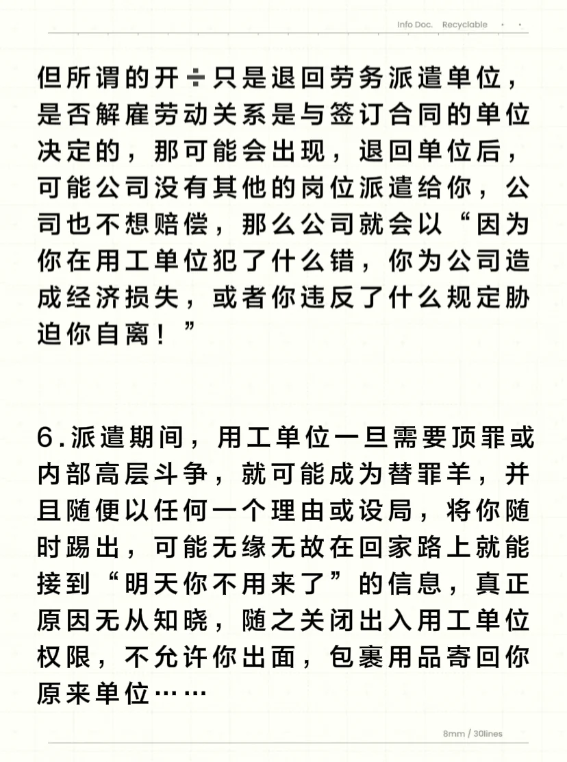 劳务派遣岗位真的靠谱吗