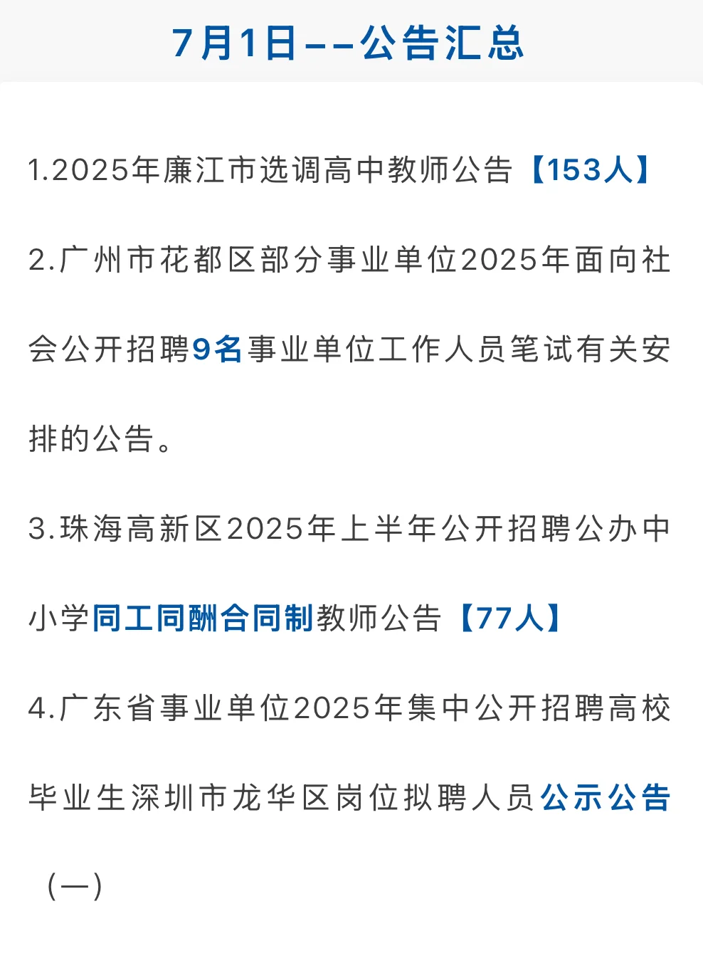 新出239人招聘公告！！