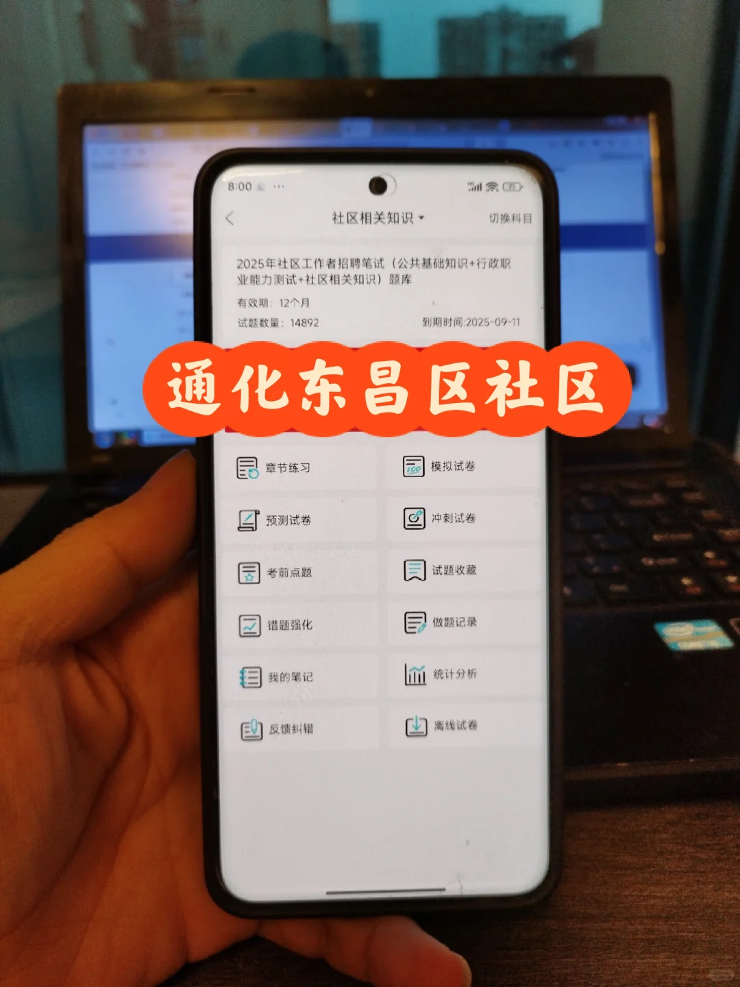 普及下，通化东昌区社区工作者的强度
