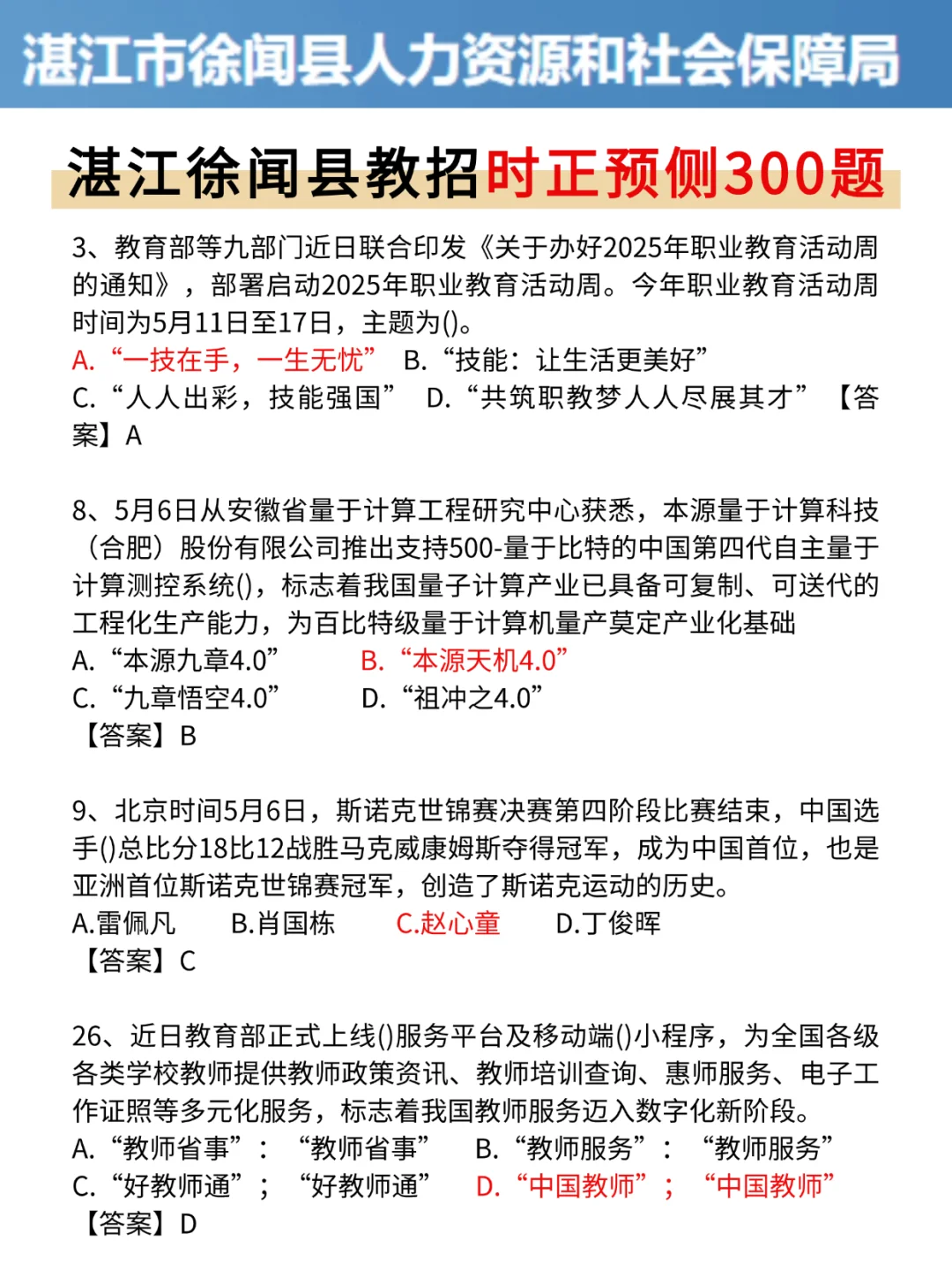 瞬间不急，湛江徐闻西县教招，3h足矣！