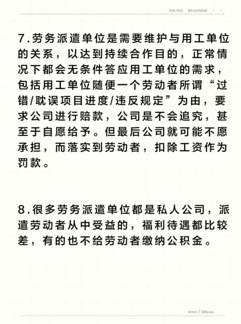 劳务派遣岗位真的靠谱吗