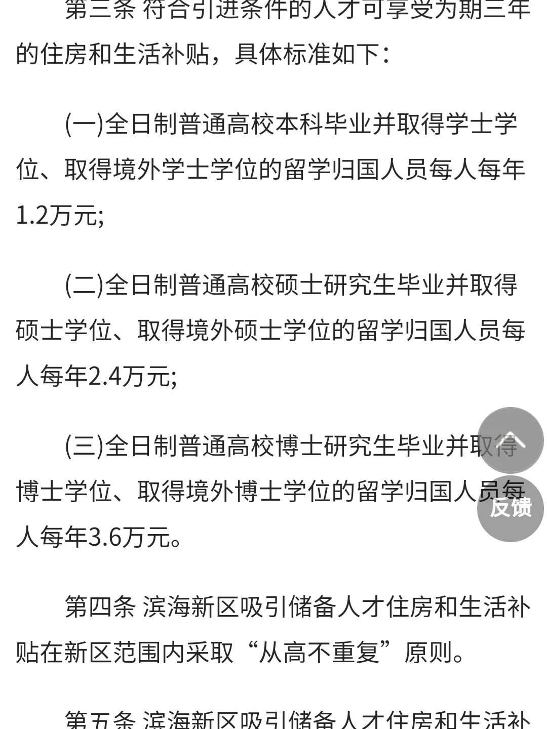 快来领取天津人才储备补贴！最高每年3.6万