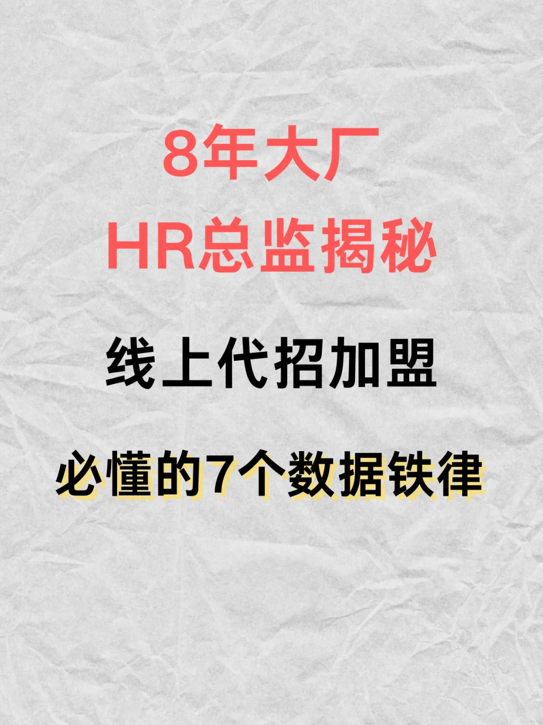 人力代招加盟干货📑｜4报告&3红线别踩⚠