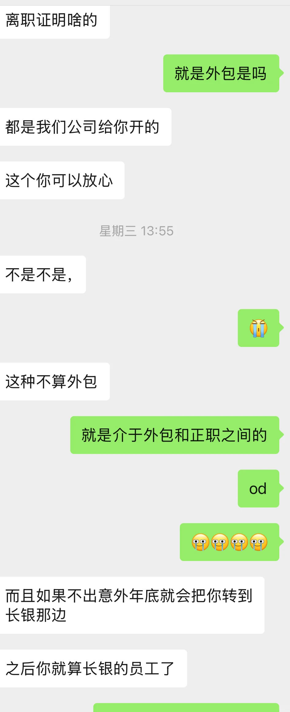 这算外包吗
