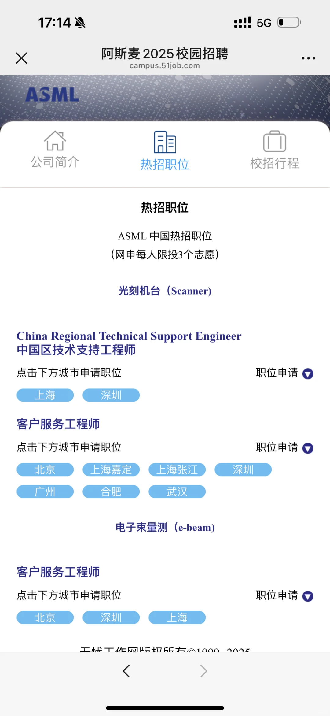 ASML阿斯麦在职员工帮内推&简历指导