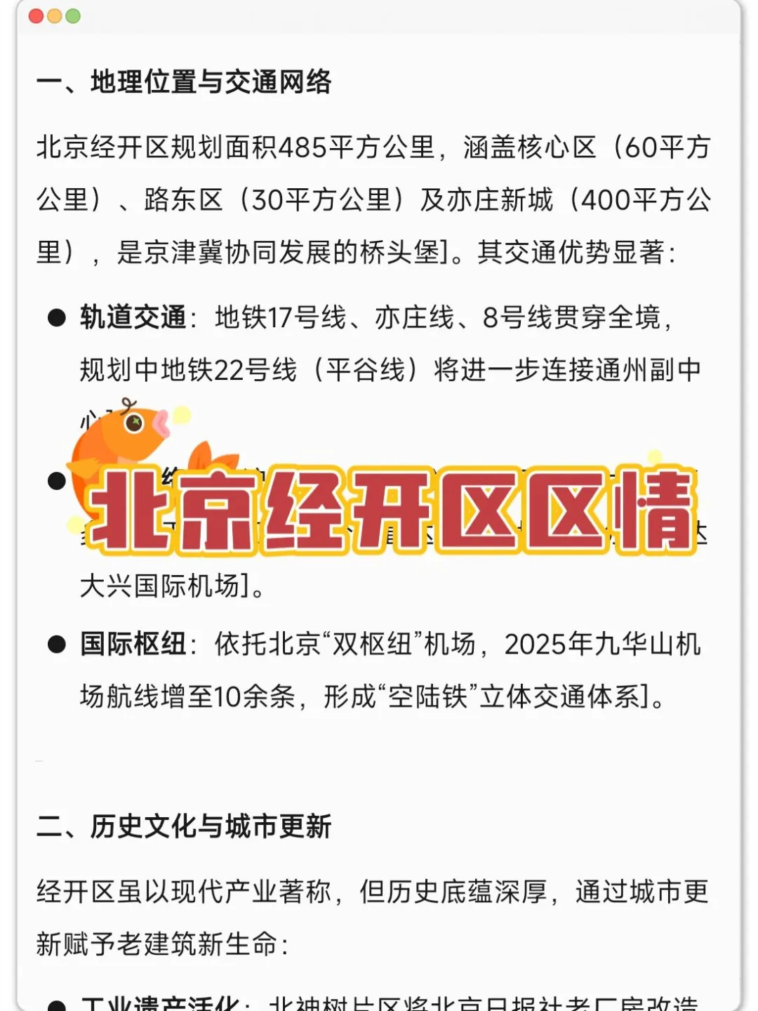 北京经开区社区工作者，能帮一个是一个