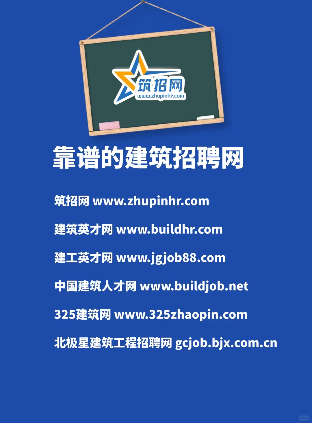 靠谱的建筑招聘网站有哪些？