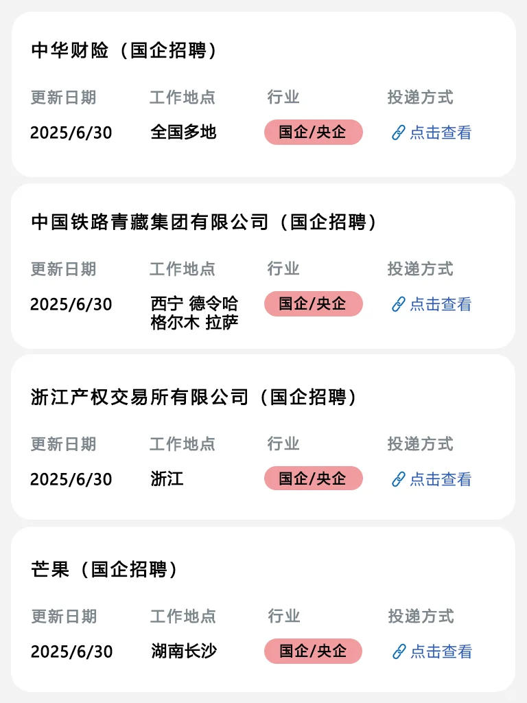 6.30 刚刚开的国企招聘！！