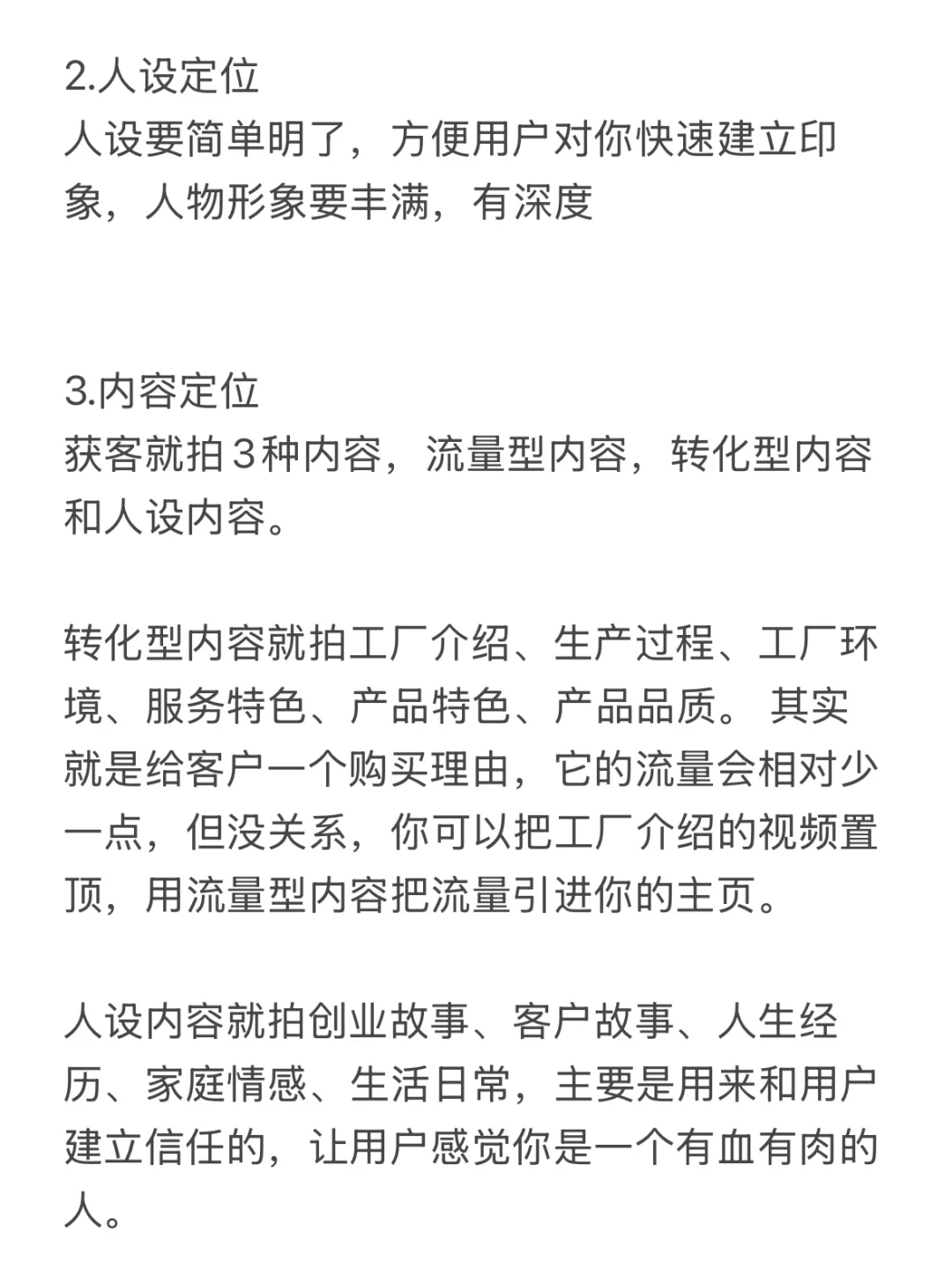 做了十几个工厂老板IP账号，我总结了一下