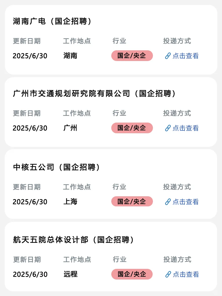 6.30 刚刚开的国企招聘！！