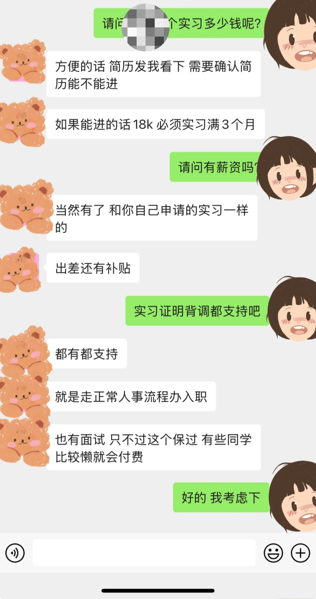 有没有了解付费内推的同学回答下，这个算贵