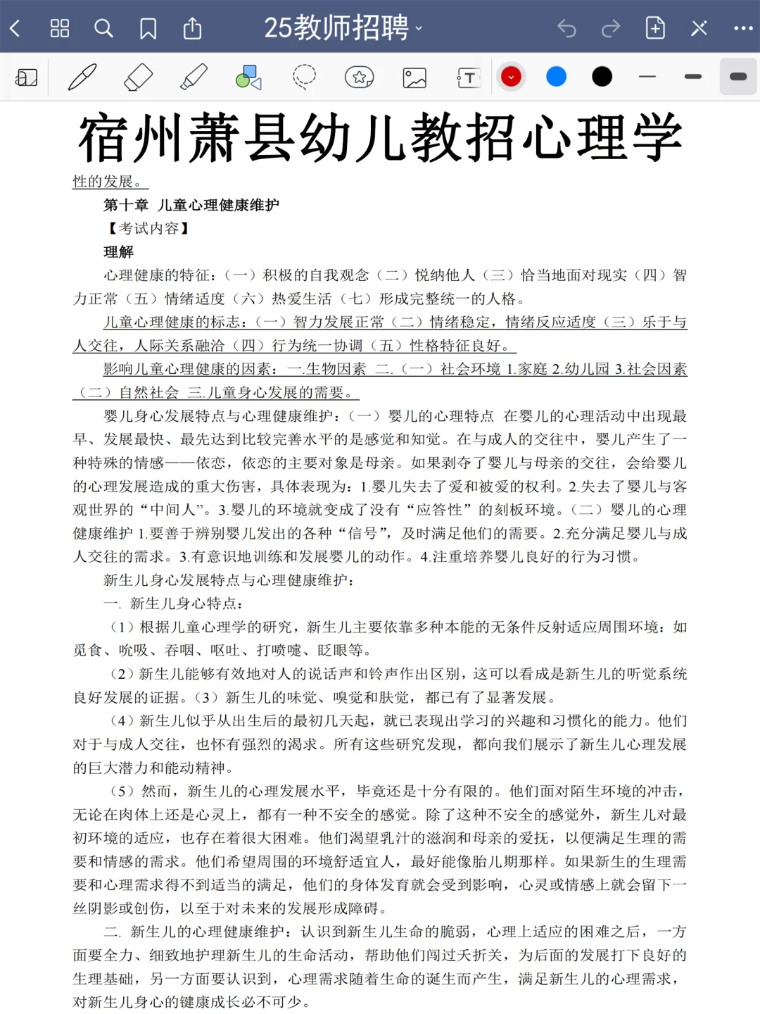 7.20萧县幼儿教师编是真放水，可以放心玩啊