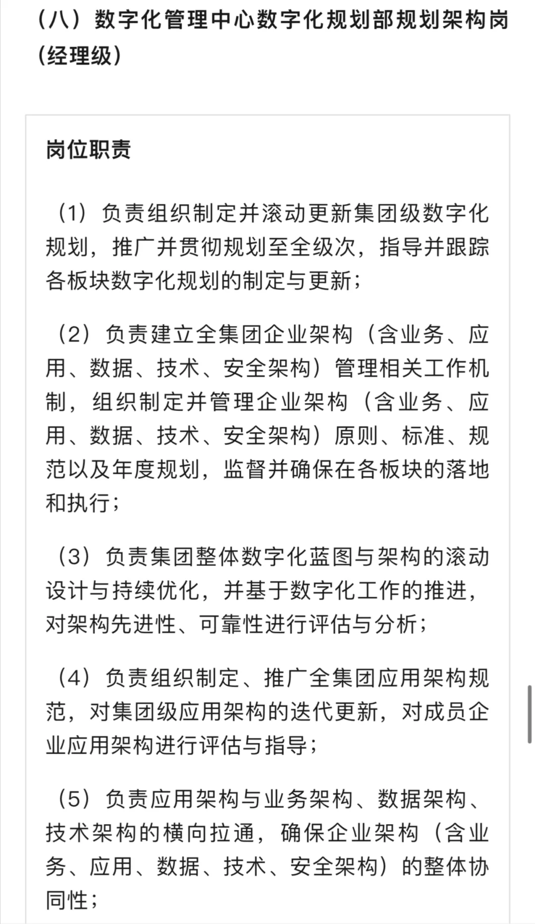 【社招】中国建材集团有限公司总部招聘公告