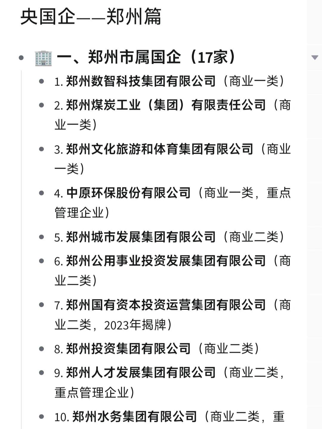 一定要去的央国企一郑州篇