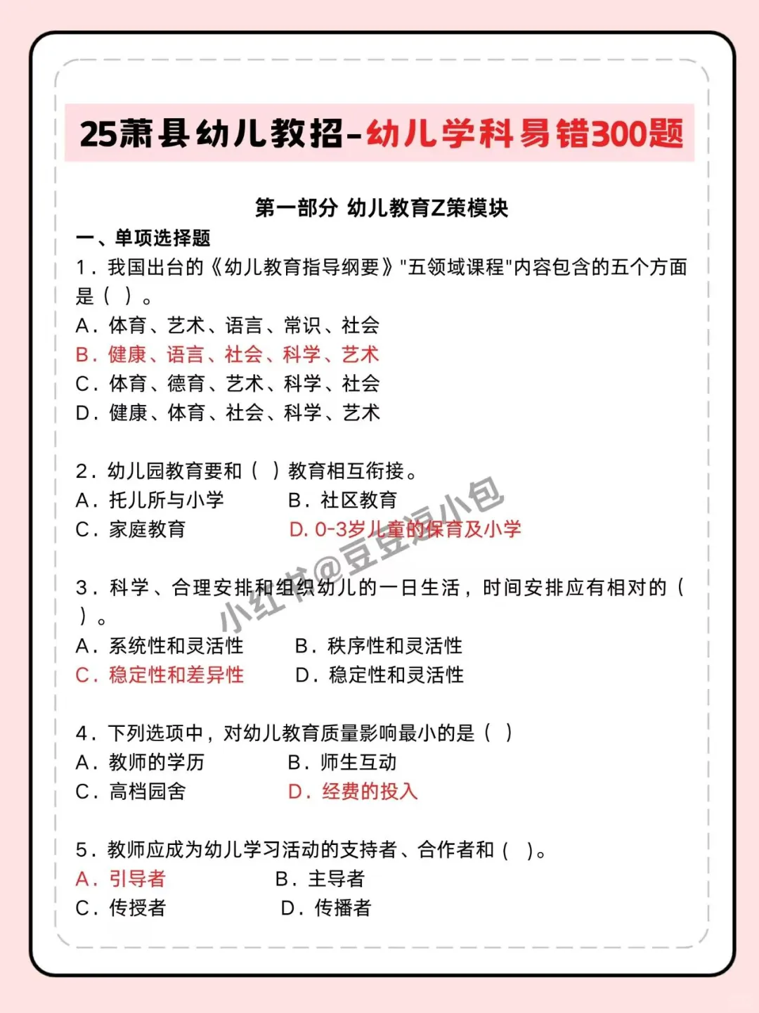 25萧县幼儿教师招聘小道消息，有点心疼今年