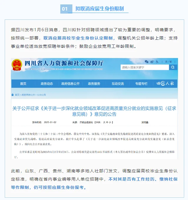 多省官宣！“应届生身份”不设限！
