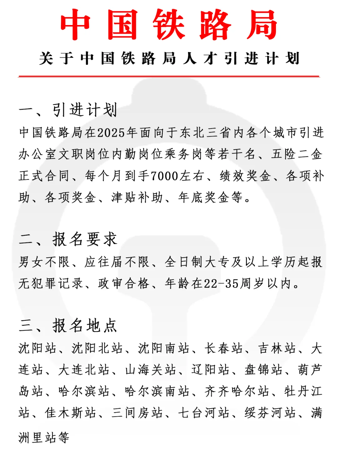 中国铁路局 五险二金 周末双休