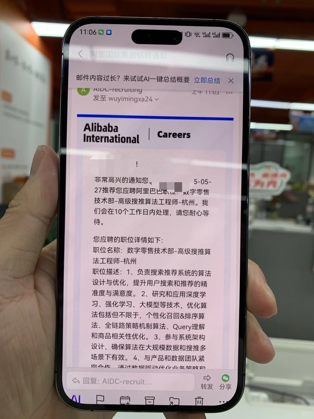 阿里内推 两个小时收到面试邀约