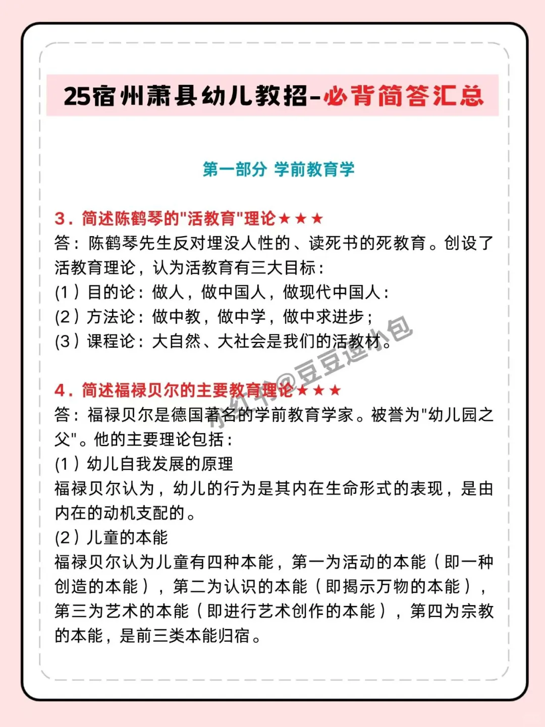 25萧县幼儿教师招聘小道消息，有点心疼今年