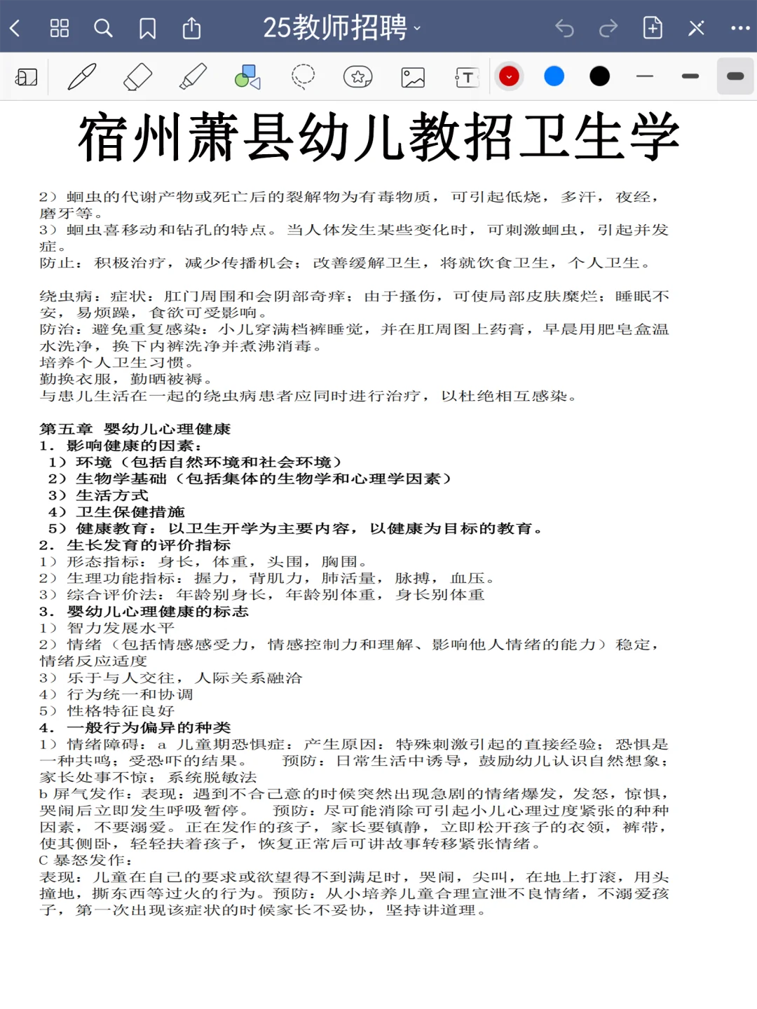7.20萧县幼儿教师编是真放水，可以放心玩啊