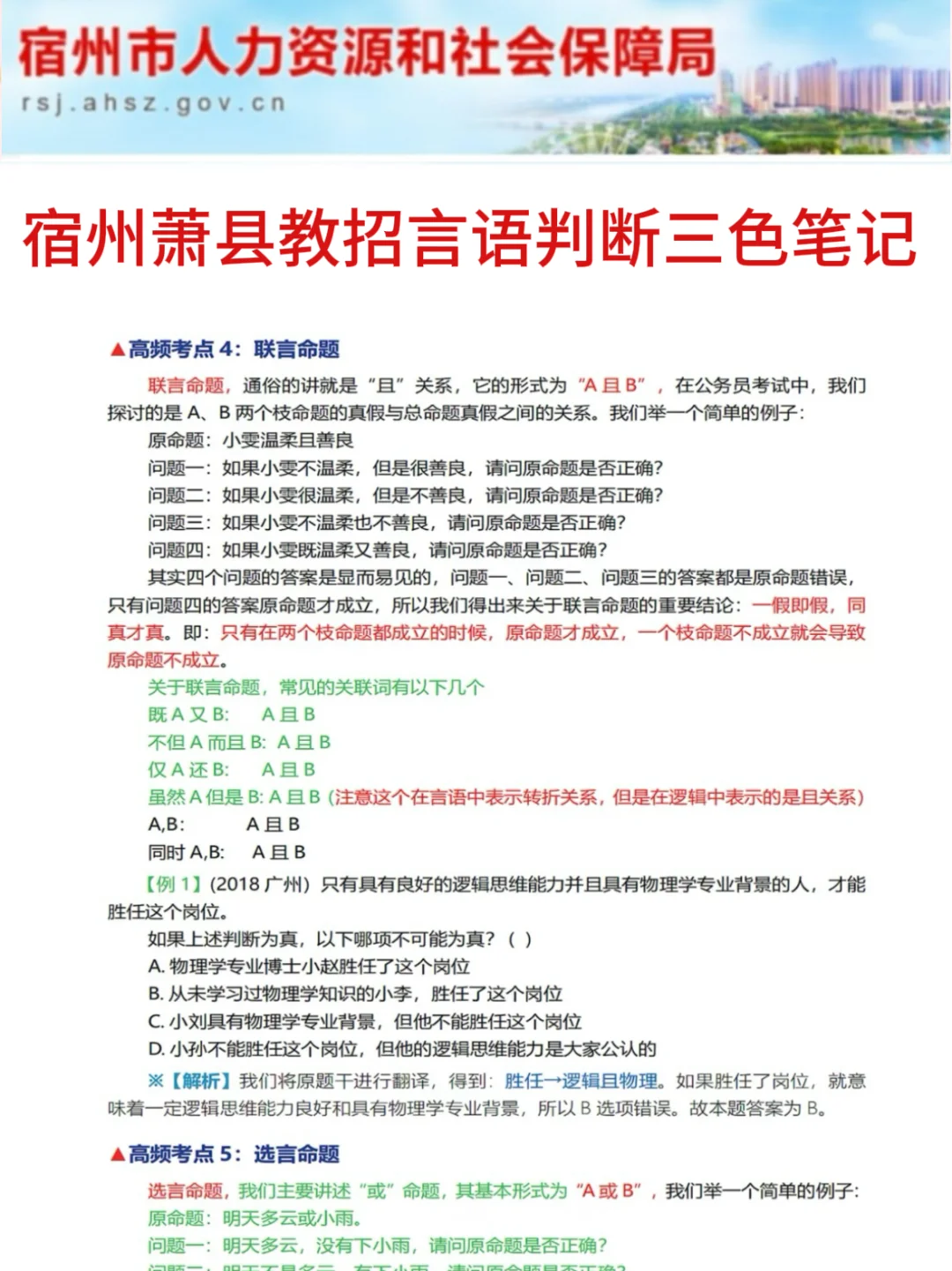 7.19宿州萧县教招是真放水，可以放心玩啊啊