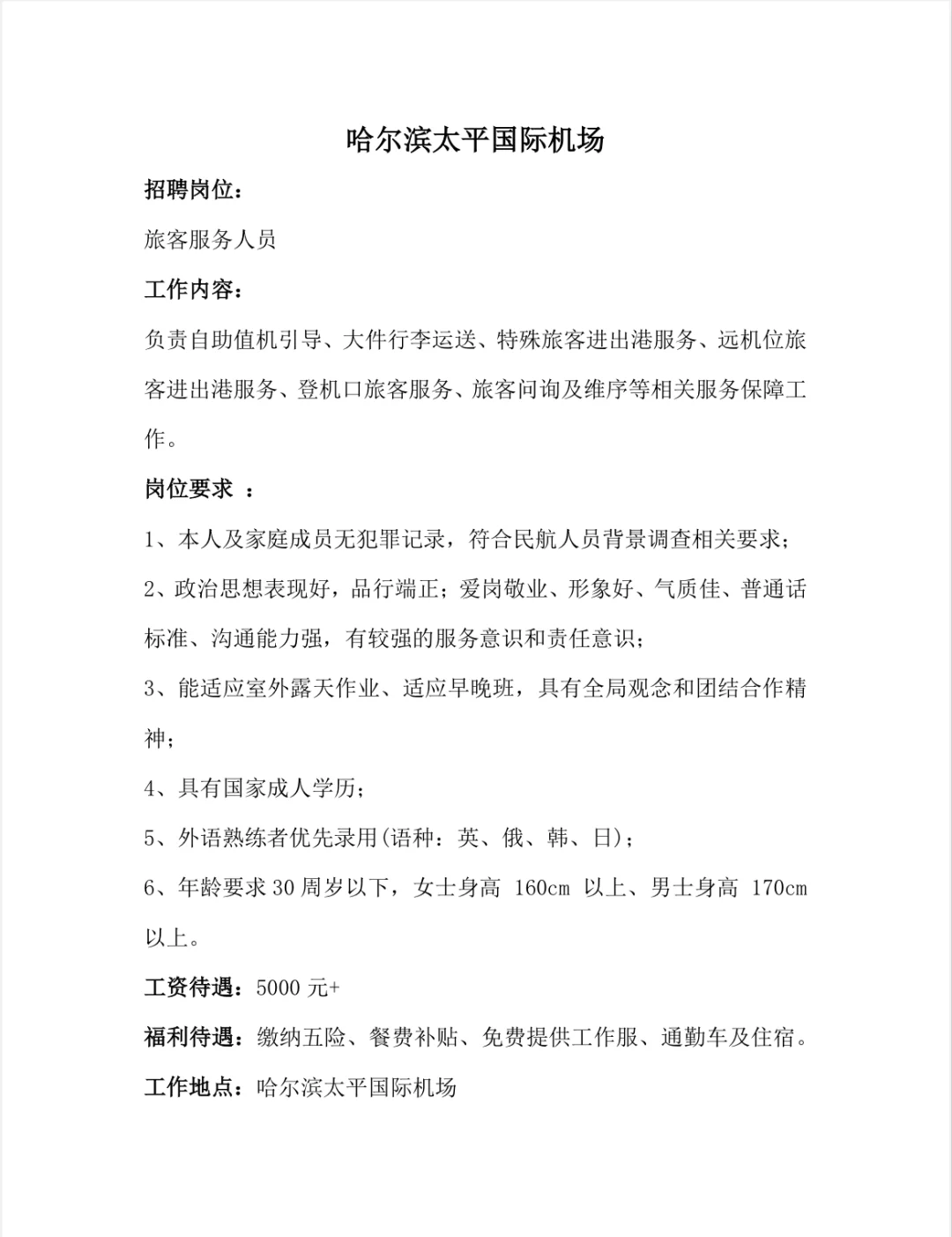 多岗位选择，直接签署劳动合同