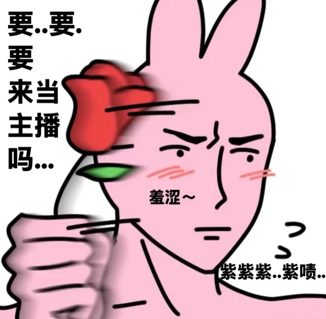 🔥主播急聘！当全网追的顶流新星