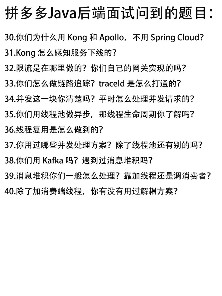 拼多多Java高级岗位一面（真的好难啊）
