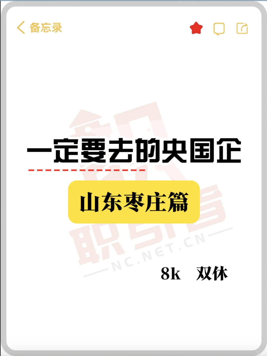 山东枣庄一定要去的央国企！