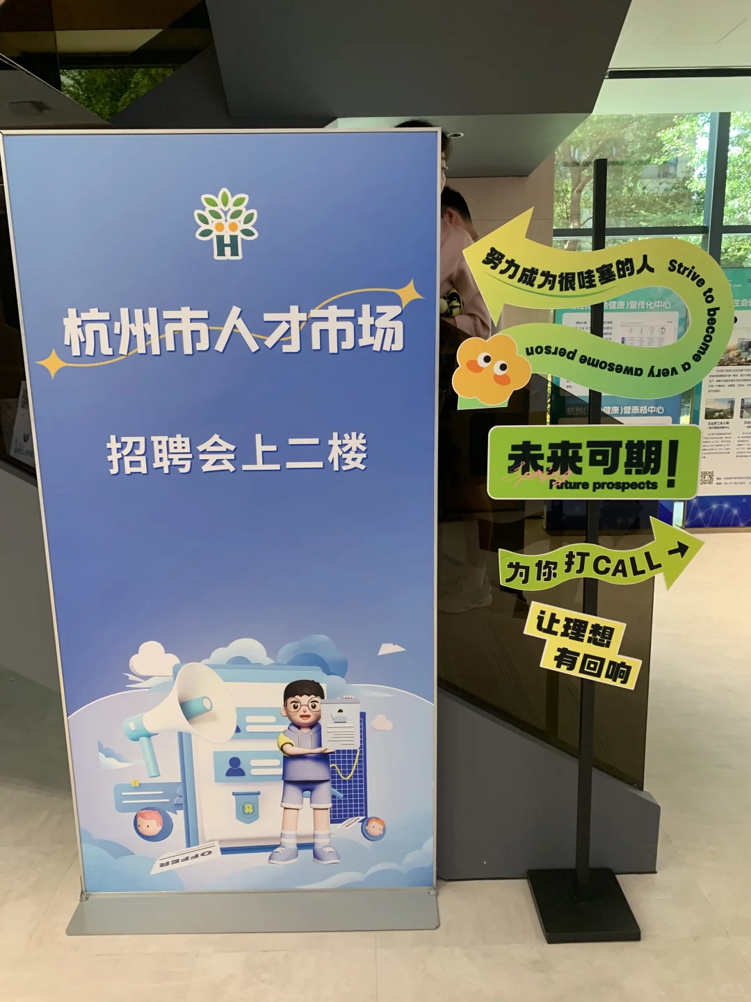 杭州市人才市场