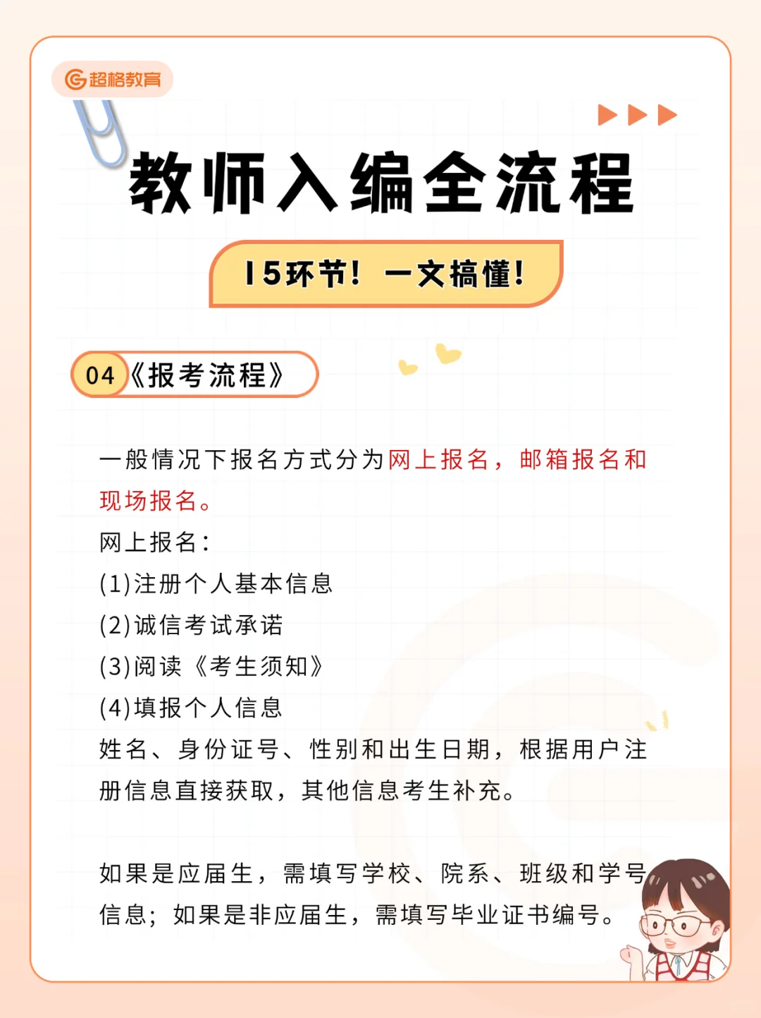 26山东教师编备考全流程🔥（含笔试内容）